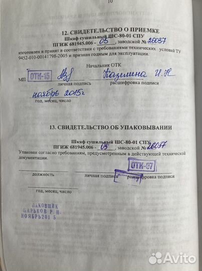 Сухожаровый шкаф