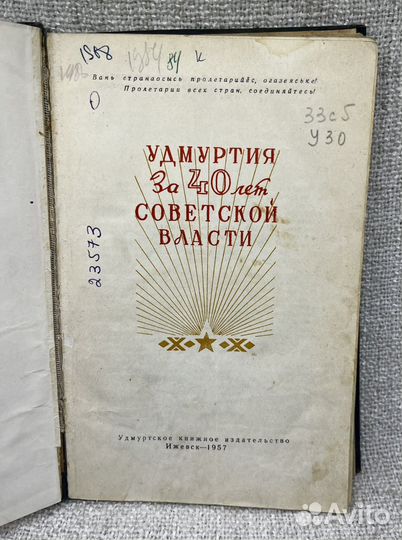 Книга Удмуртия за 40 лет Советской Власти