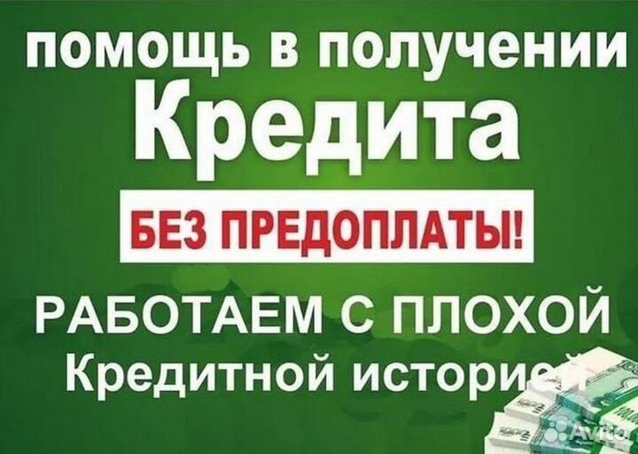 Помощь в получении кредита