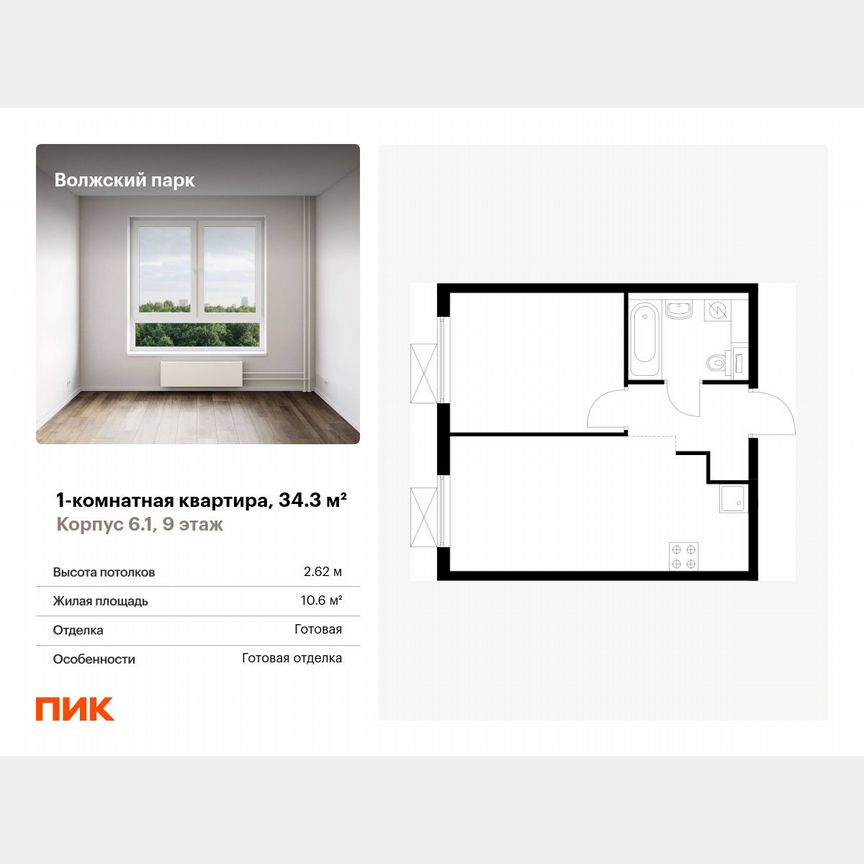 1-к. квартира, 34,3 м², 9/9 эт.