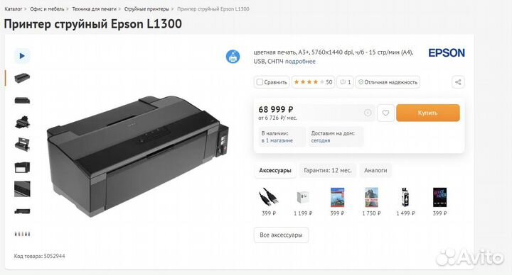 Принтер струйный Epson L1300 А3 формата