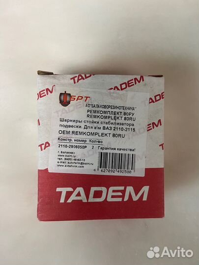 Стойки стабилизатора ваз