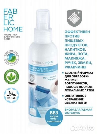 Универсальный жидкий спрей-пятновыводитель