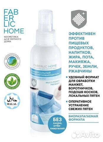 Универсальный жидкий спрей-пятновыводитель