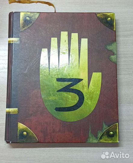 Дневник номер 3