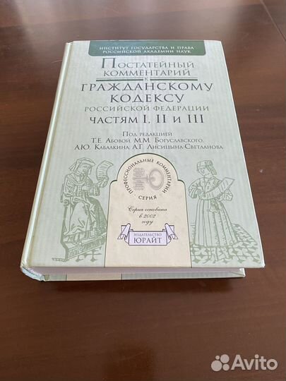 Комментарий к гк РФ