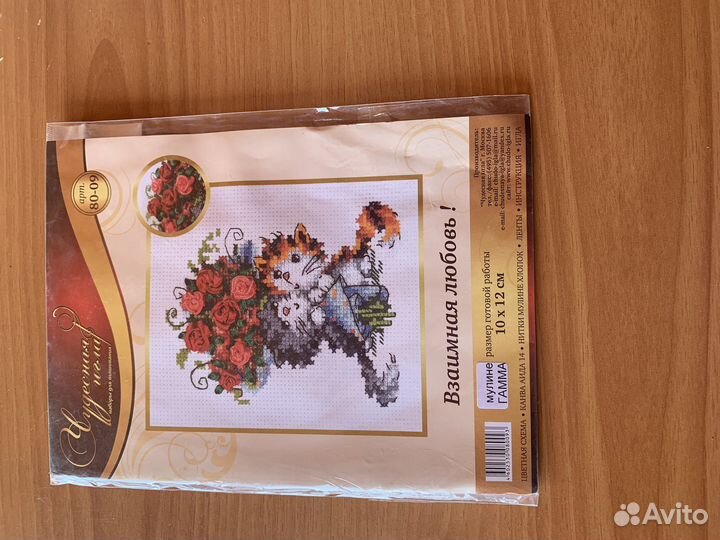 Набор для вышивания