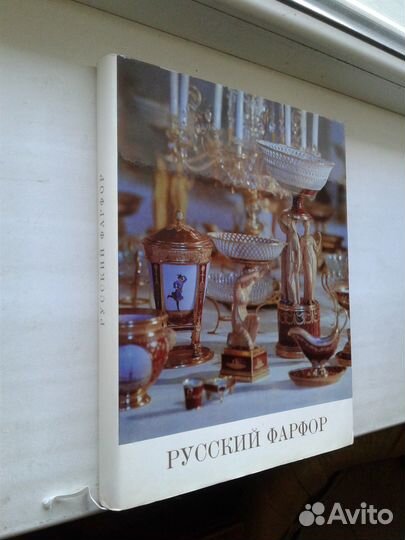 Русский фарфор