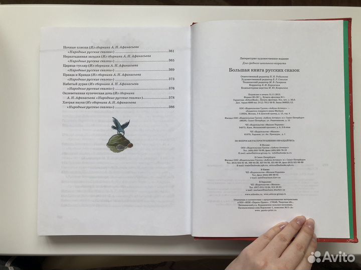 Большая книга русских сказок