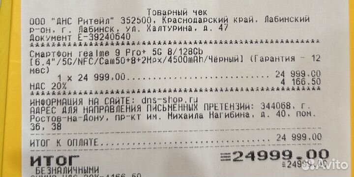 realme 9 Pro+, 8/128 ГБ