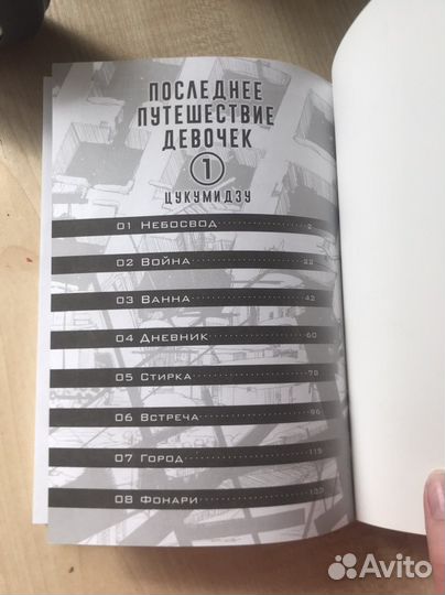 «Последнее путешествие девочек» манга 1