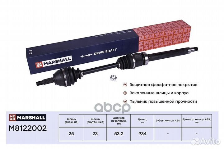 Привод в сборе прав M8122002 marshall