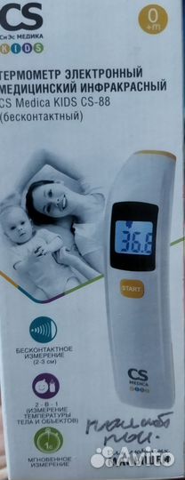 Термометр электронный для детей