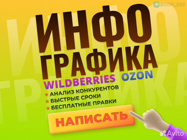 Инфографика для маркетплейсов wildberries ozon
