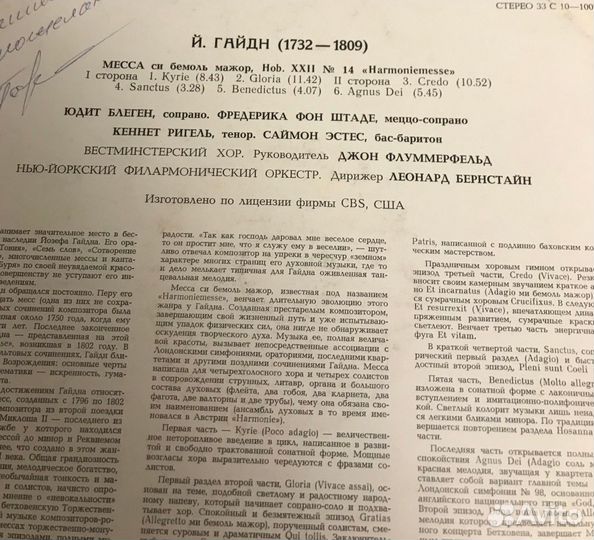 Пластинки СССР Й.Гайдн, Л.Бетховен, С.Рахманинов