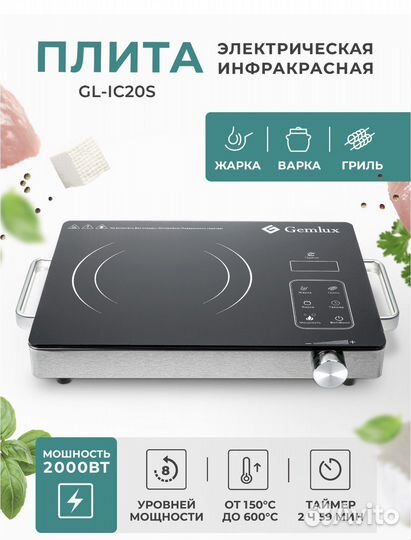 Плита электрическая gemlux