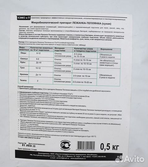 Бактерии для подстилки, ферментационная подстилка