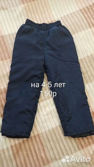 Зимние брюки