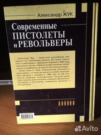 Современные пистолеты и револьверы А.Жук