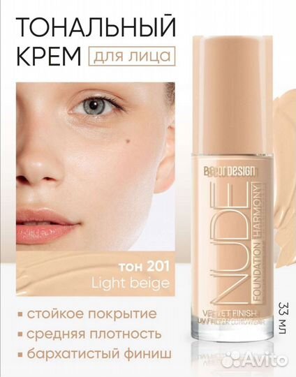 Тональный крем