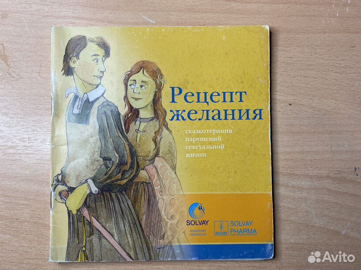 Книга «рецепт желания»
