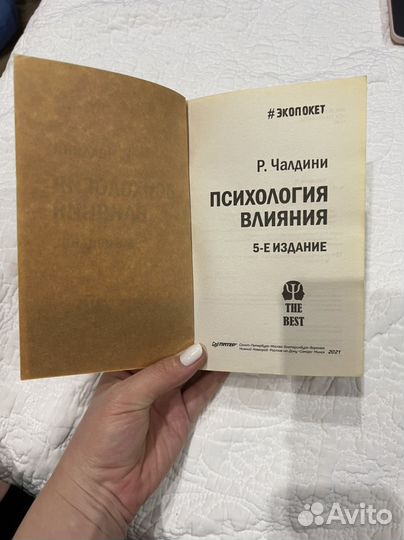 Роберт Чалдини 