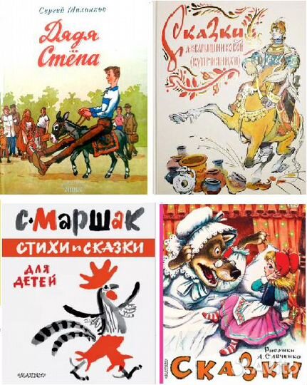 Стихи и сказки для детей Маршак Митурич Савченко