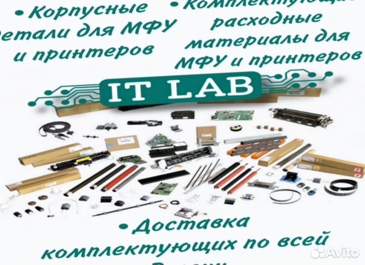 Комплектующие для принтеров