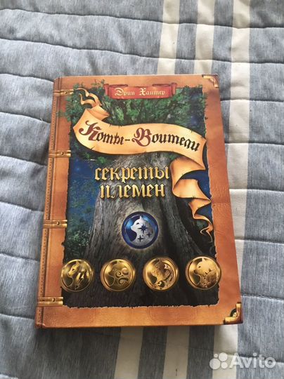 Коты Воители. Эрин Хантер