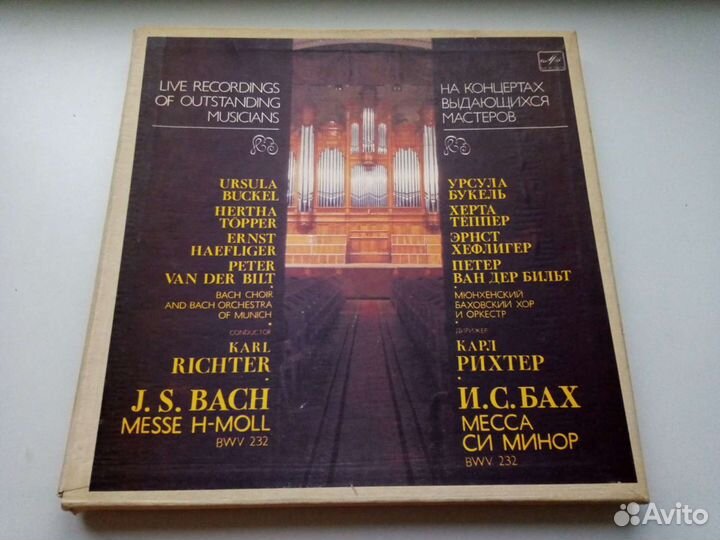 Винил. На концертах выдающихся мастеров. BWV 232