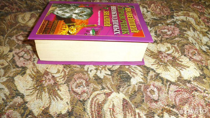 Книга-справочник необходимых знаний