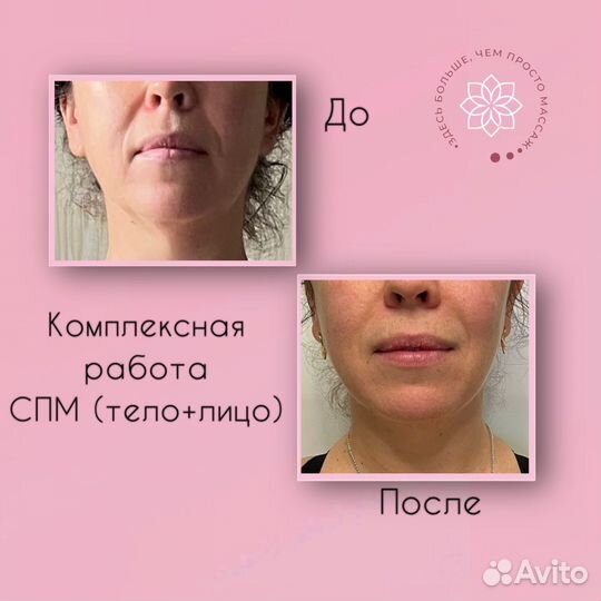 Массаж лица, моделирование тела