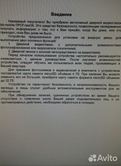 Видео-Глазок с записью bb-proglazok