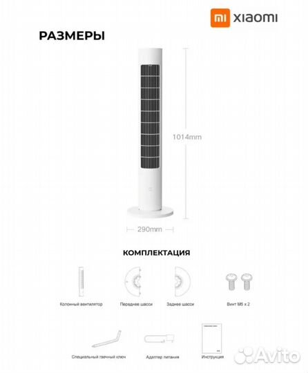 Xiaomi Tower Fan 2 Вентилятор напольный