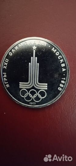 1 рубль Олимпиада 80 пруф