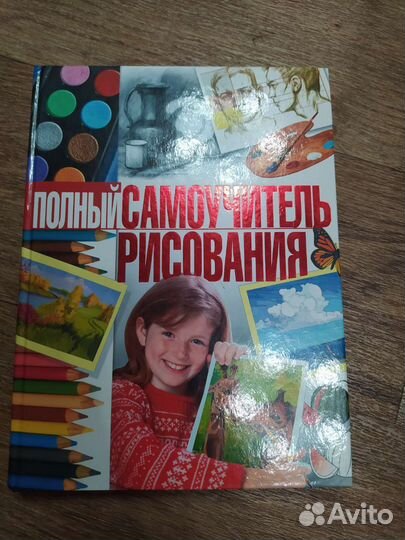 Самоучитель по рисованию