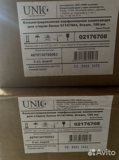 Парфюм для стирки