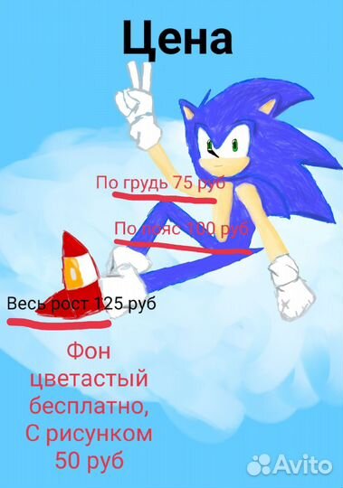 Арт на заказ по фд Соника