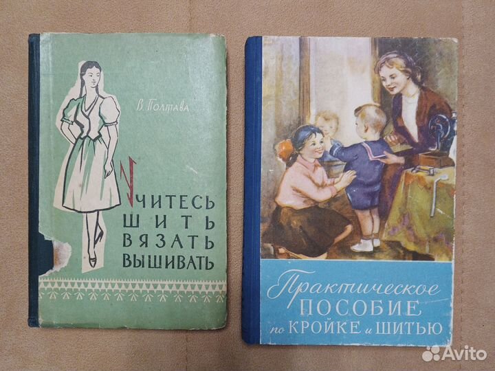 Кройка, шитье и вязание. Книги и журналы СССР