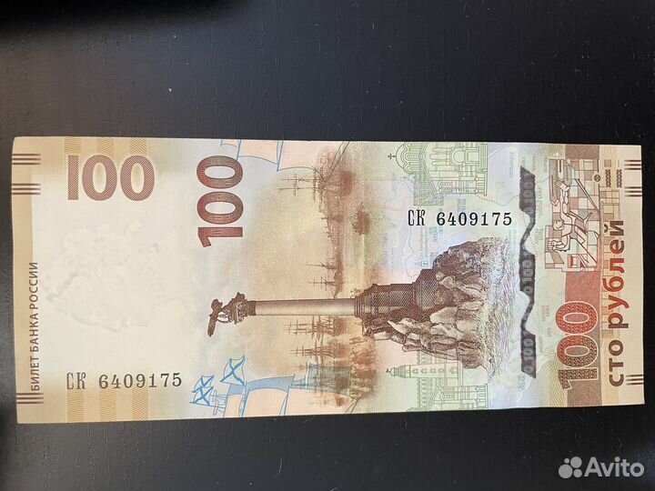 Банкнота 100 рублей