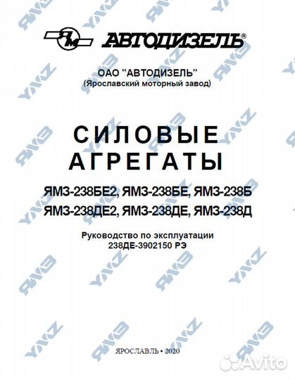 Двигатель ямз 238М2-86