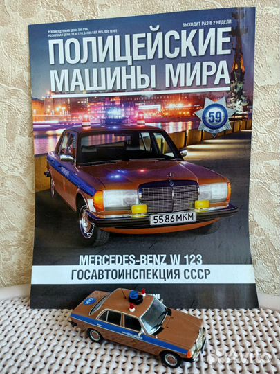 Mercedes Benz W 123 Госавтоинспекция СССР