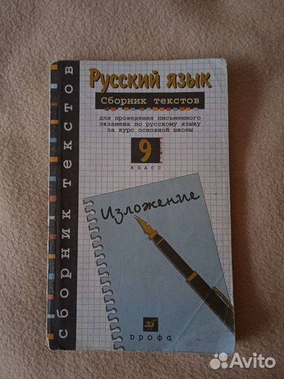 Сборник текстов по русскому языку, 9 класс