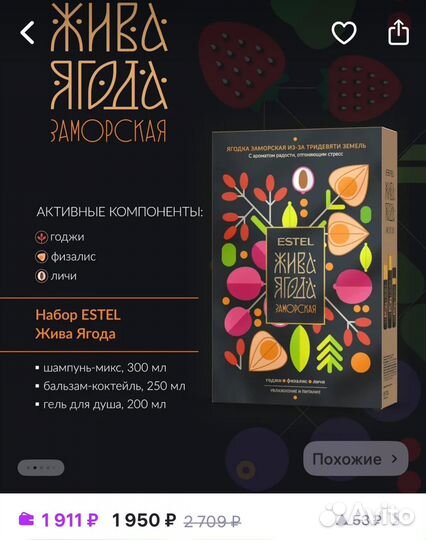 Набор estel moloko, estel otium, estel живая ягода