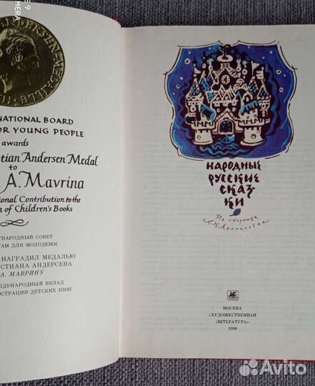 Народные русские сказки