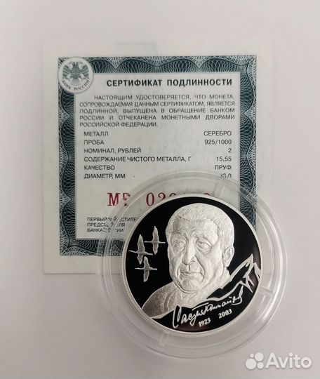 Монета памятная Гамзатов