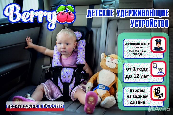 Детское удерживающее устройство 