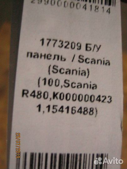 Панель Scania 1773209