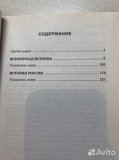 Справочник дат по истории