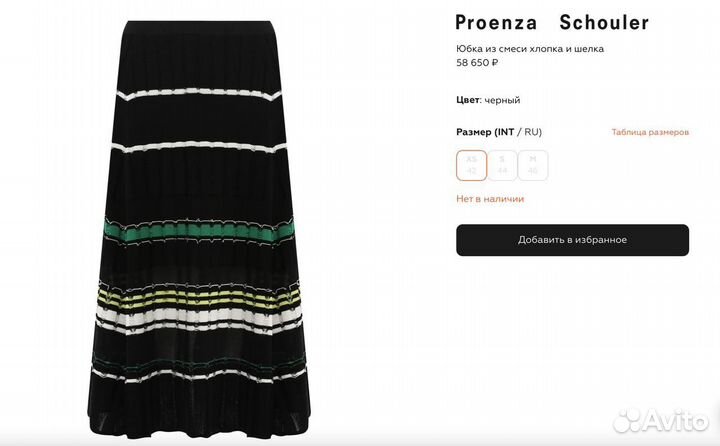 Proenza schouler юбка оригинал